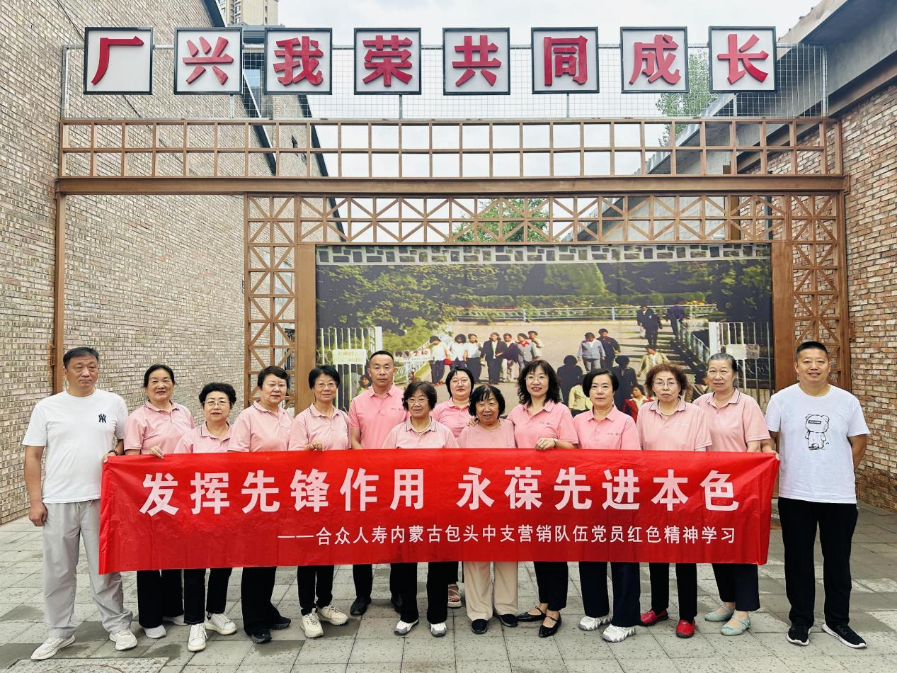合众人寿包头中支组织开展主题党日活动