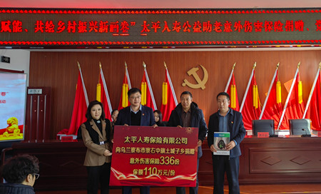 2.太平人寿捐赠保险.jpg