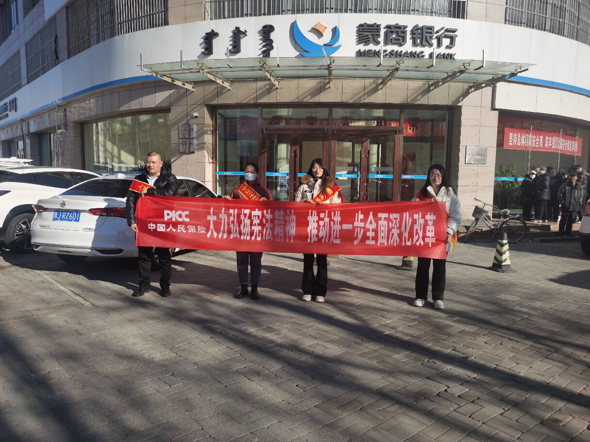 人保寿险乌兰察布中心支公司开展“宪法宣传周”宣传培训活动2.jpg