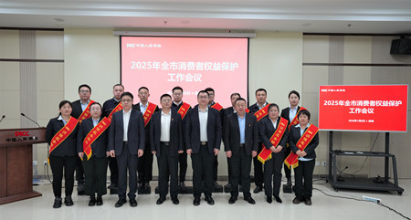 2025全市消保工作会合影.jpg