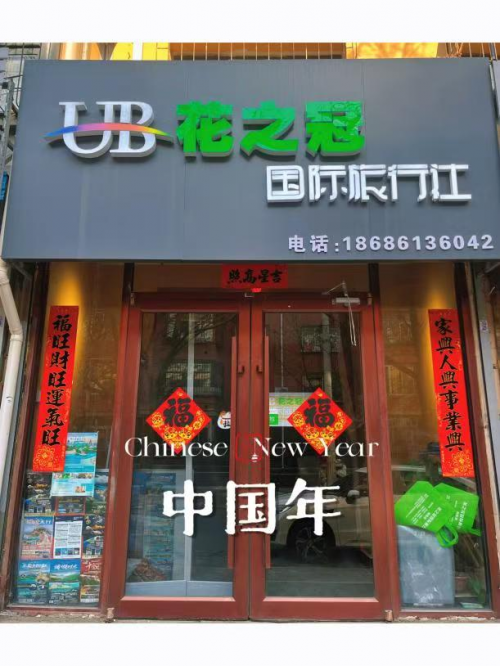 花之冠国际旅行社 荣获2025年度包头市首届《最具人气旅行社》网络评选活动冠军第1张