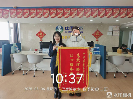 锦旗照片_副本.jpg