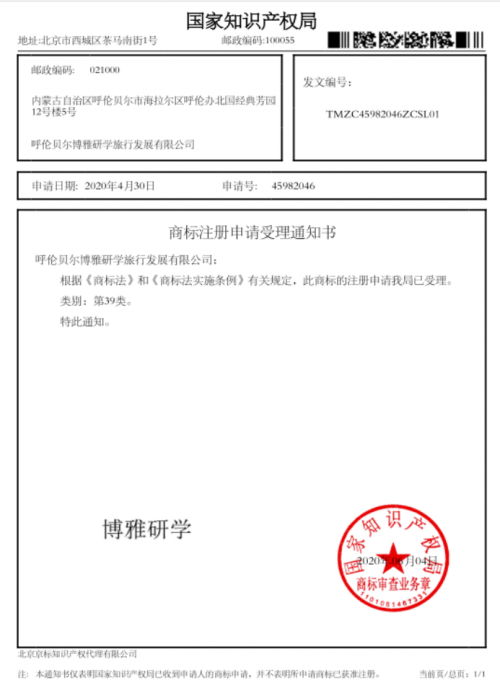 呼伦贝尔草原日月国际旅行社获2025年度呼伦贝尔市首届《最具人气旅行社》网络评选活动冠军第14张