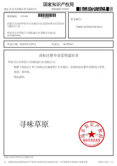 呼伦贝尔草原日月国际旅行社获2025年度呼伦贝尔市首届《最具人气旅行社》网络评选活动冠军第15张