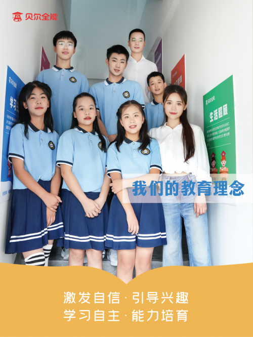 直击学习痛点！贝尔全能错题攻坚系统让提分肉眼可见第1张