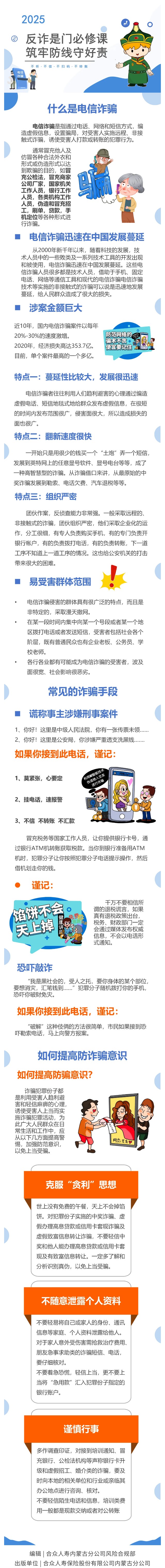 合众人寿内蒙古分公司反诈是门必修课，筑牢防线守好责.jpg
