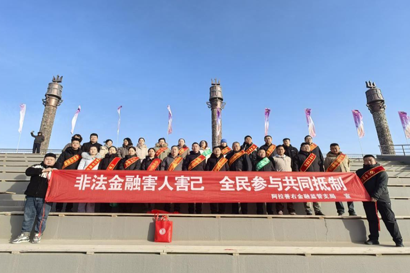 中华财险阿拉善中支开展系列宣传活动 筑牢辖区金融安全防线
