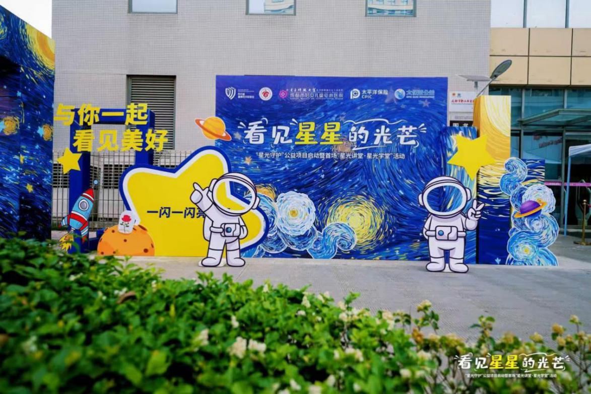 “星光守护”关爱孤独症儿童及家庭公益计划在蓉温情启幕