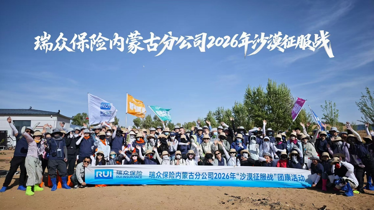 瑞心同行 众战沙海｜瑞众保险内蒙古分公司“沙漠征服战”团建圆满落幕！