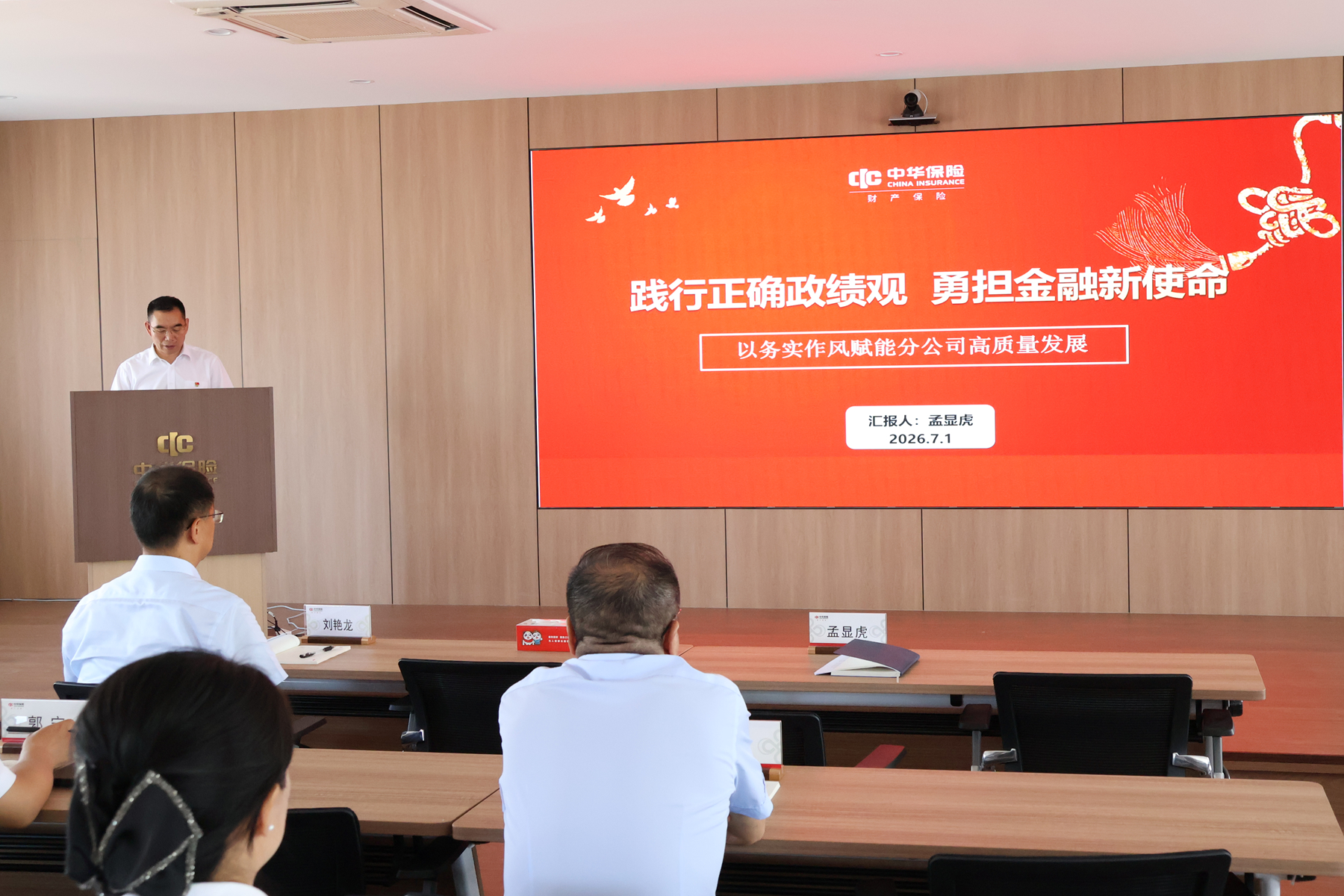 中华财险内蒙古分公司组织观看庆祝中国共产党成立105周年大会并讲授专题党课