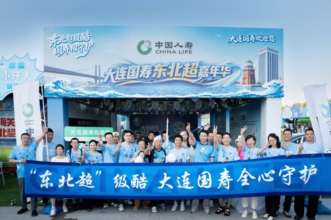 绿茵汇聚热爱,国寿“东北超嘉年华”服务暖城 绿茵汇聚热爱,国寿“东北超嘉年华”服务暖城