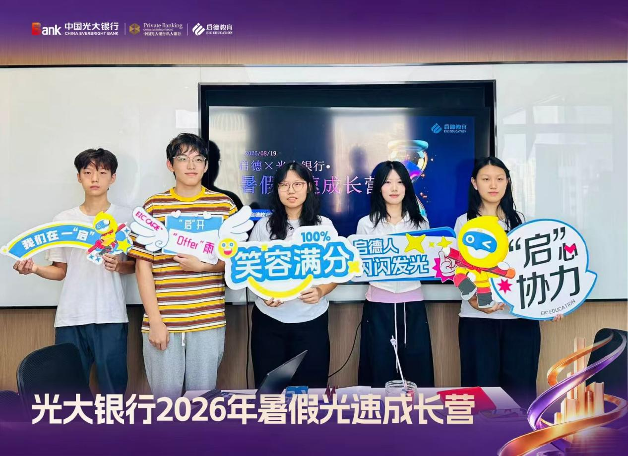 逐光而上，筑梦未来｜光大银行呼和浩特分行2026年“光速成长营”圆满收官