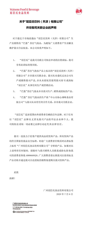 1594105524372246.png 屈臣氏.png