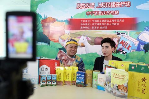 ▲来自河北丰宁满族自治县的羊肉商家，身着民族服装，在上海民建帮扶丰宁的消费扶贫专场直播间带货。（摄影 安舜）