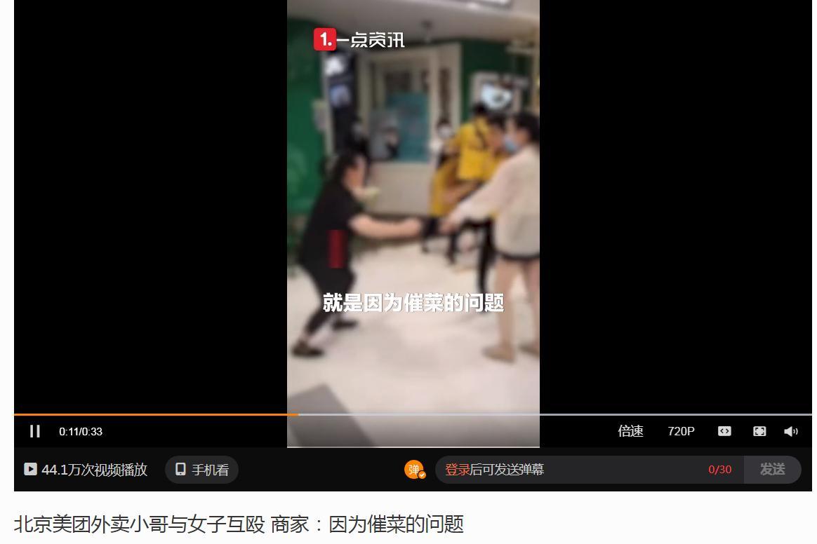 美团外卖小哥打人视频在网络上传播 视频截图来源:沸点视频