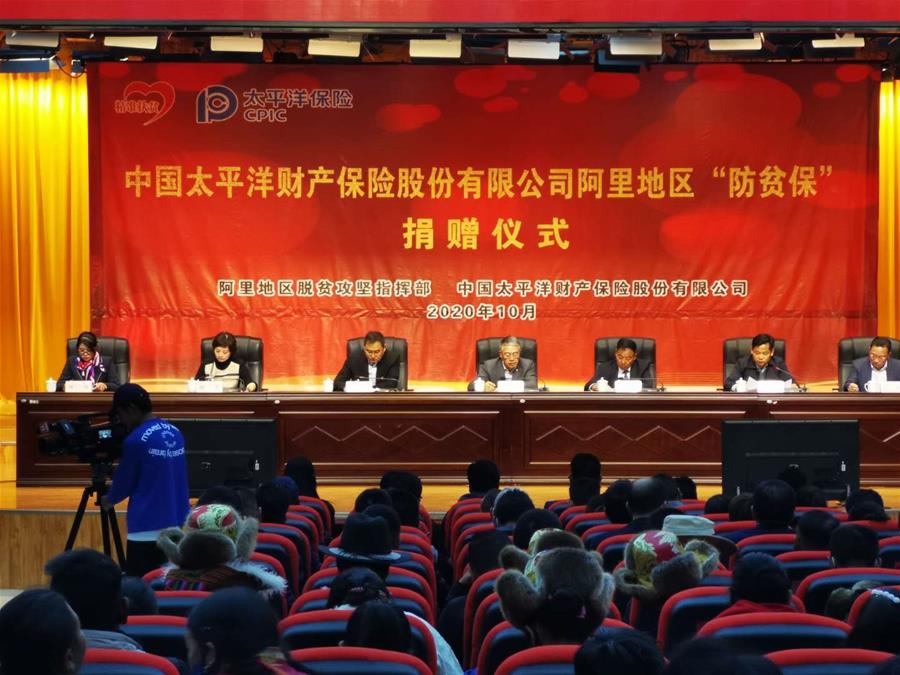 （发新华网西藏频道）（图文互动）西藏阿里获捐价值20亿元防贫保险产品
