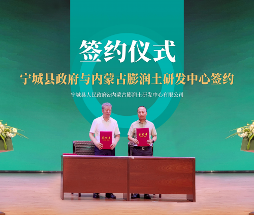 内蒙古膨润土研发中心建设项目成功签约第1张