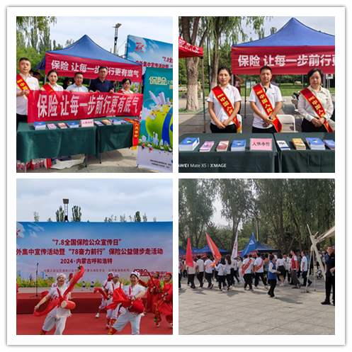 人保寿险包头市分公司组织参加“7·8全国保险公众宣传日”健步走活动2_副本.png