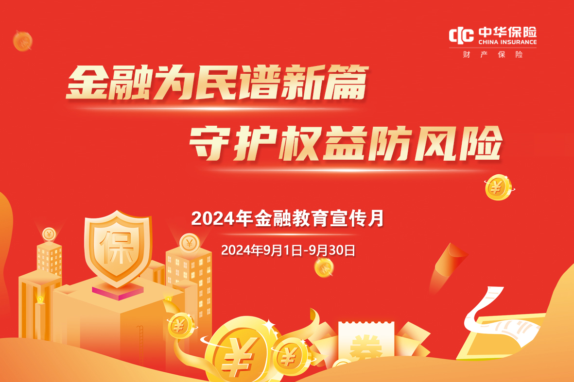 金融教育宣传月海报-横.jpg