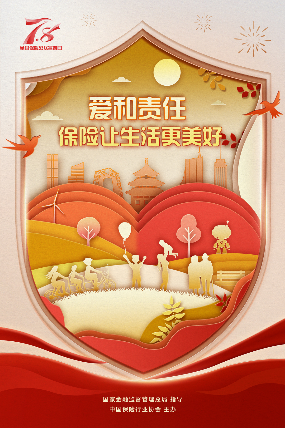 1751856951918182.jpg 海报1.爱和责任.jpg