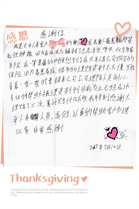 感谢信照片_副本.jpg