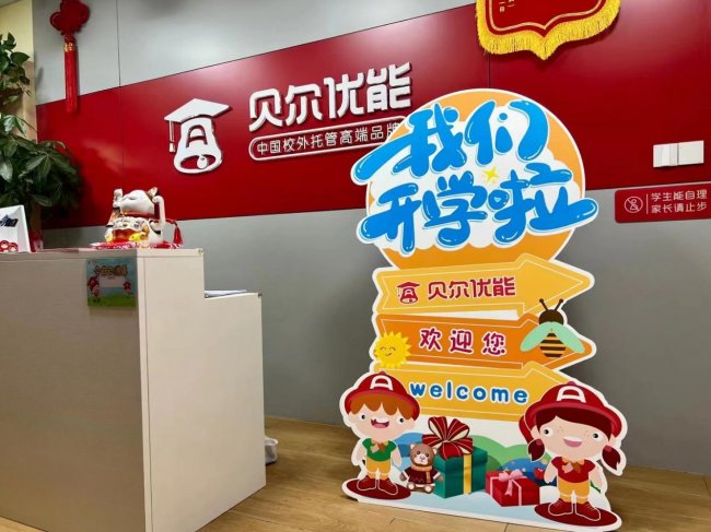 告别“作业大战”!贝尔优能标准化流程,让小镇娃爱上学习第1张-南昌消费网 告别“作业大战”!贝尔优能标准化流程,让小镇娃爱上学习第1张