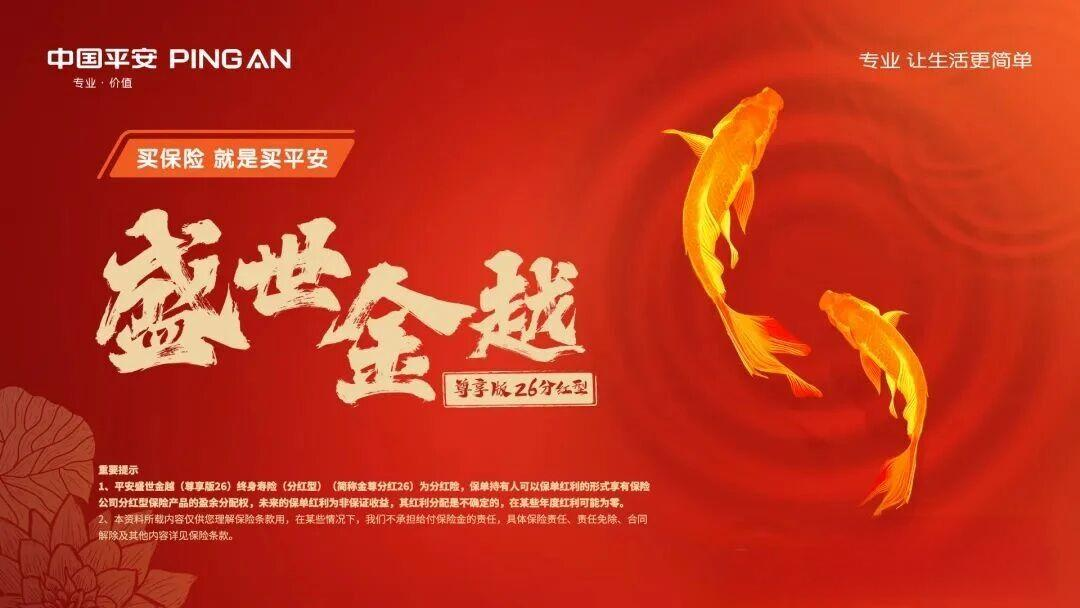约定利益写进合同，平安盛世金越养老年金保险提供穿越周期的底气第1张