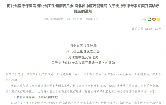 京津优质医疗资源加速下沉 北京大学肿瘤医院专家持续在河北一洲肿瘤医院开展诊疗服务第1张