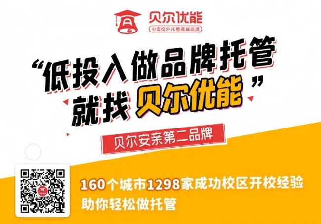 2026年投资新逻辑:别碰消费升级,拥抱教育刚需——贝尔优能县域托管深度解析第2张-西部新闻网 2026年投资新逻辑:别碰消费升级,拥抱教育刚需——贝尔优能县域托管深度解析第2张