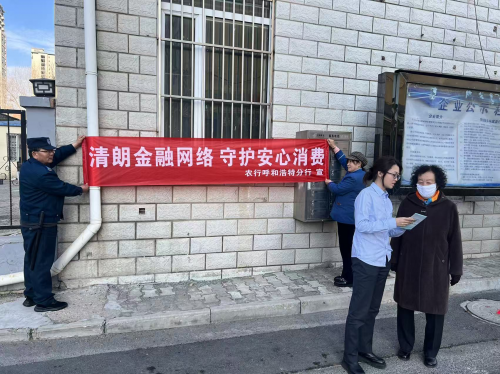 清朗金融网络 守护安心消费第1张