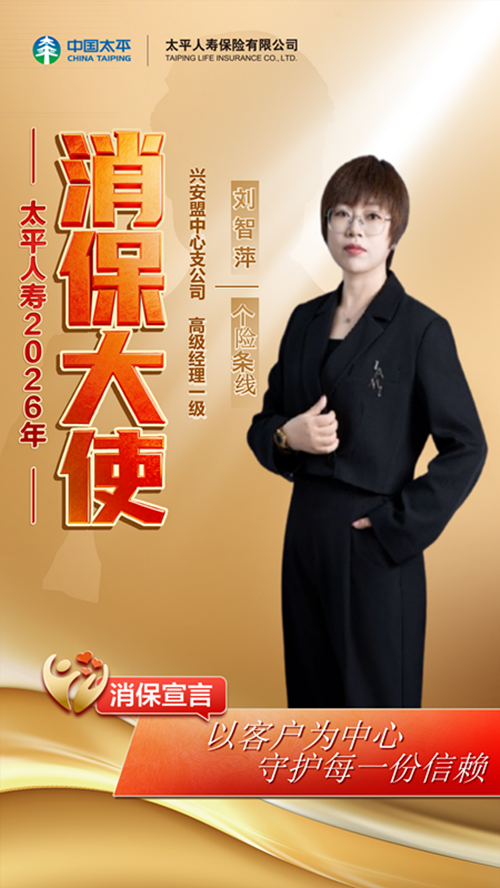 1786432585188021.png 消保大使PPT-刘智萍)_01.png